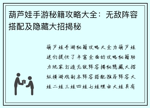葫芦娃手游秘籍攻略大全：无敌阵容搭配及隐藏大招揭秘