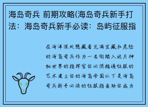 海岛奇兵 前期攻略(海岛奇兵新手打法：海岛奇兵新手必读：岛屿征服指南)