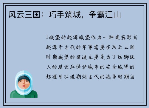 风云三国：巧手筑城，争霸江山