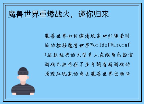 魔兽世界重燃战火，邀你归来