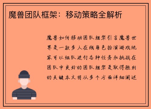 魔兽团队框架：移动策略全解析