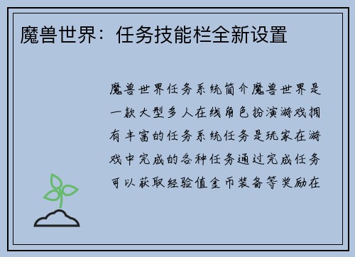 魔兽世界：任务技能栏全新设置