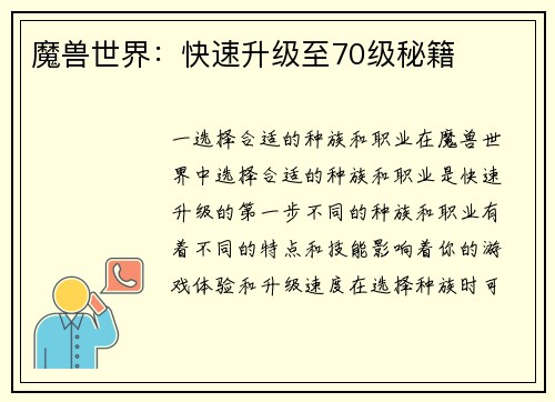 魔兽世界：快速升级至70级秘籍